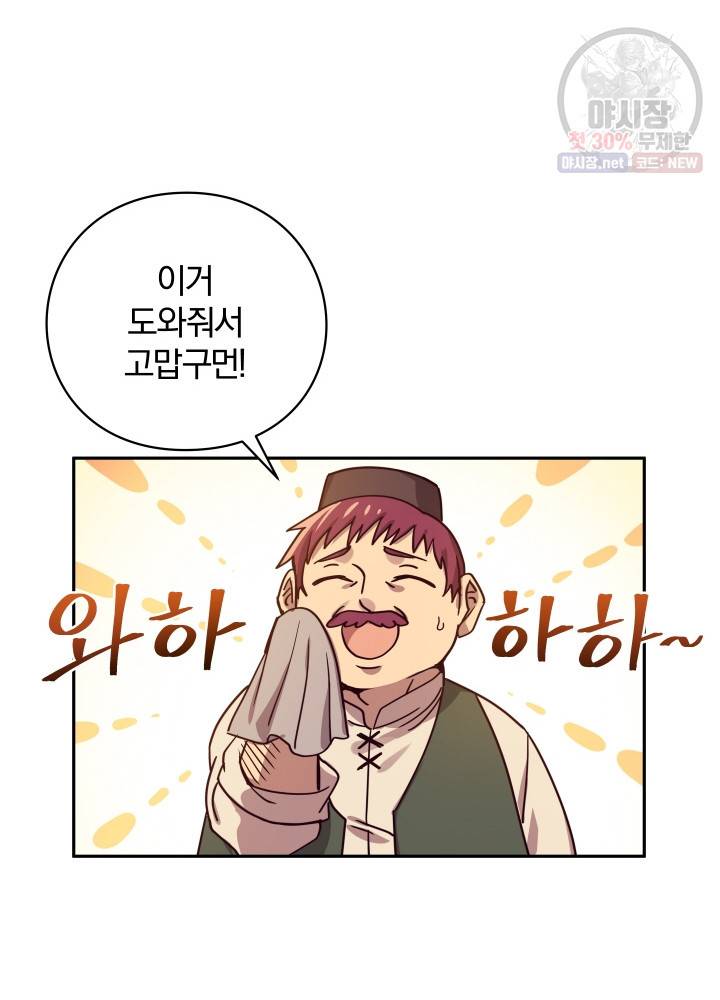 패스파인더 3화 12
