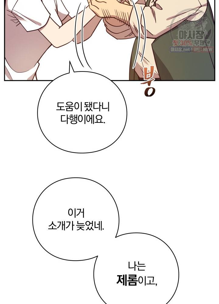패스파인더 3화 16