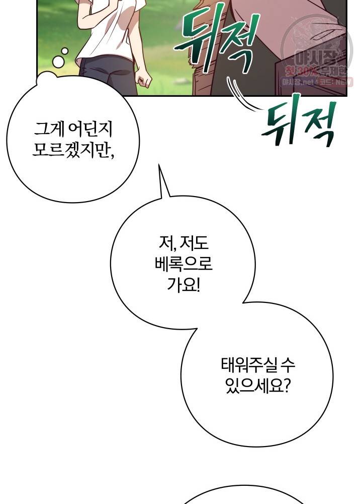 패스파인더 3화 23