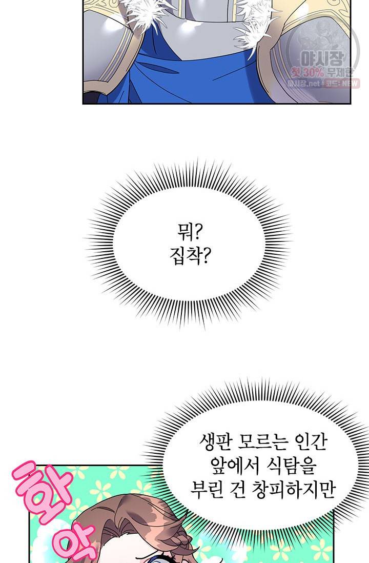 전령새 왕녀님 5화 2