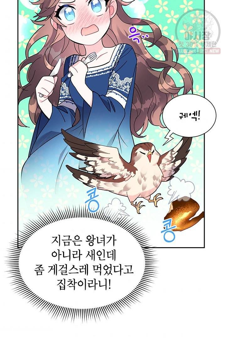 전령새 왕녀님 5화 3