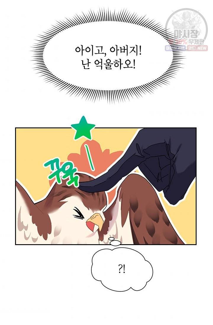전령새 왕녀님 5화 4