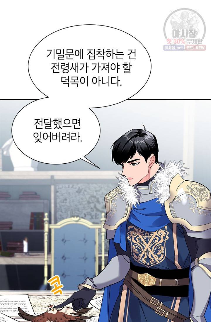 전령새 왕녀님 5화 5