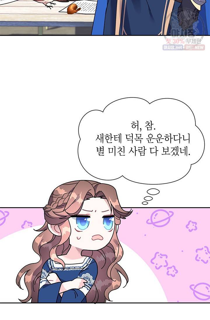 전령새 왕녀님 5화 6