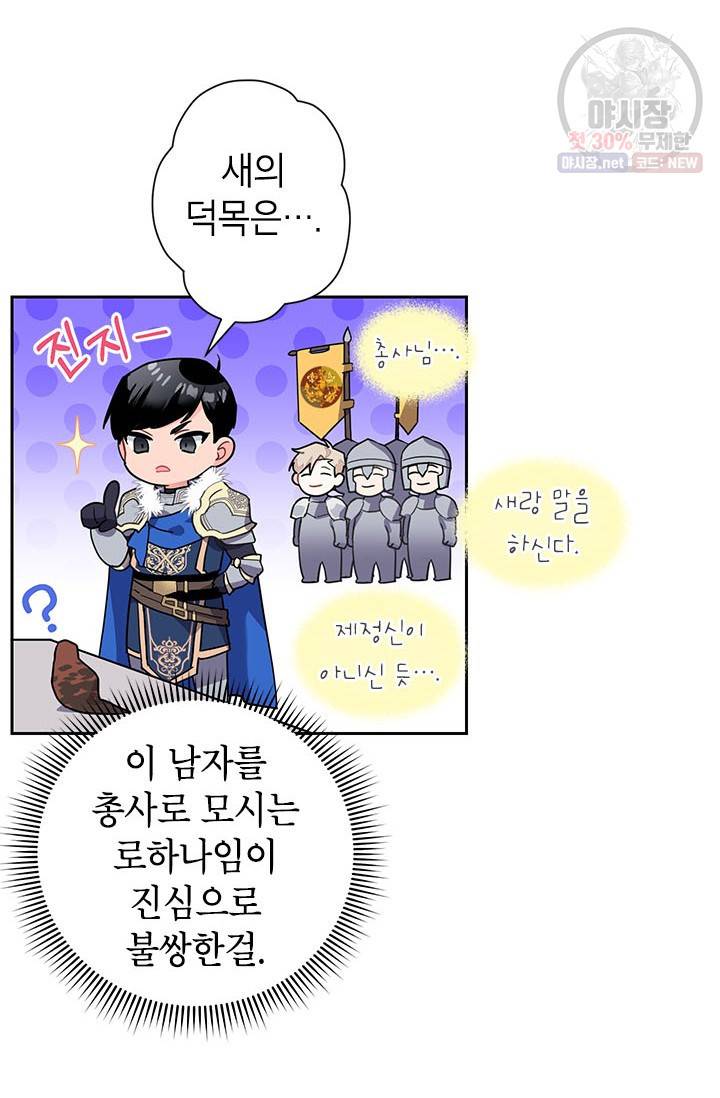 전령새 왕녀님 5화 7
