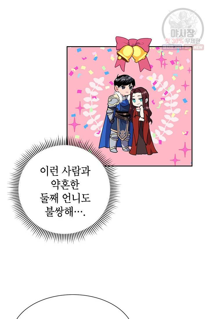 전령새 왕녀님 5화 8