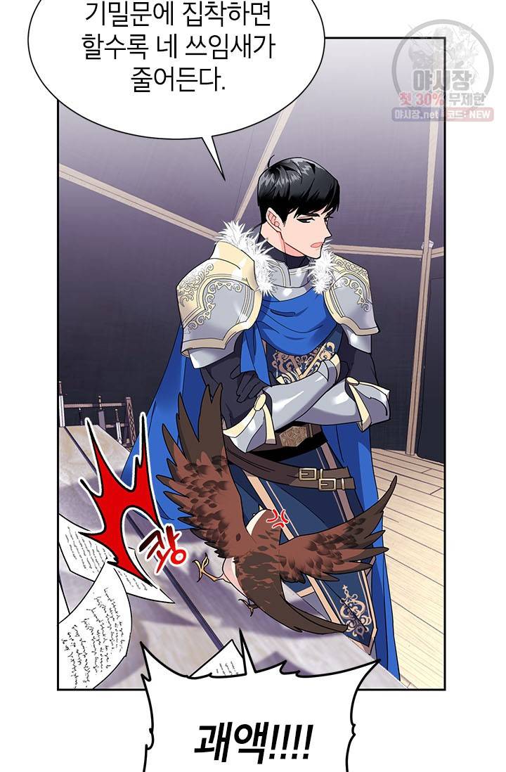 전령새 왕녀님 5화 9