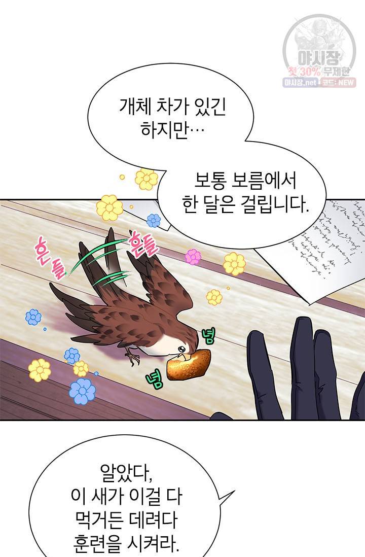 전령새 왕녀님 5화 17