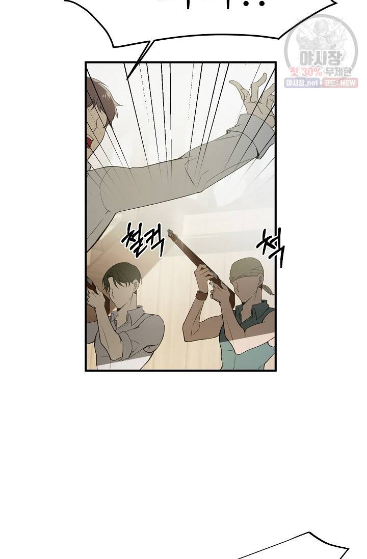 북북서로 진로를 돌려라 33화 2