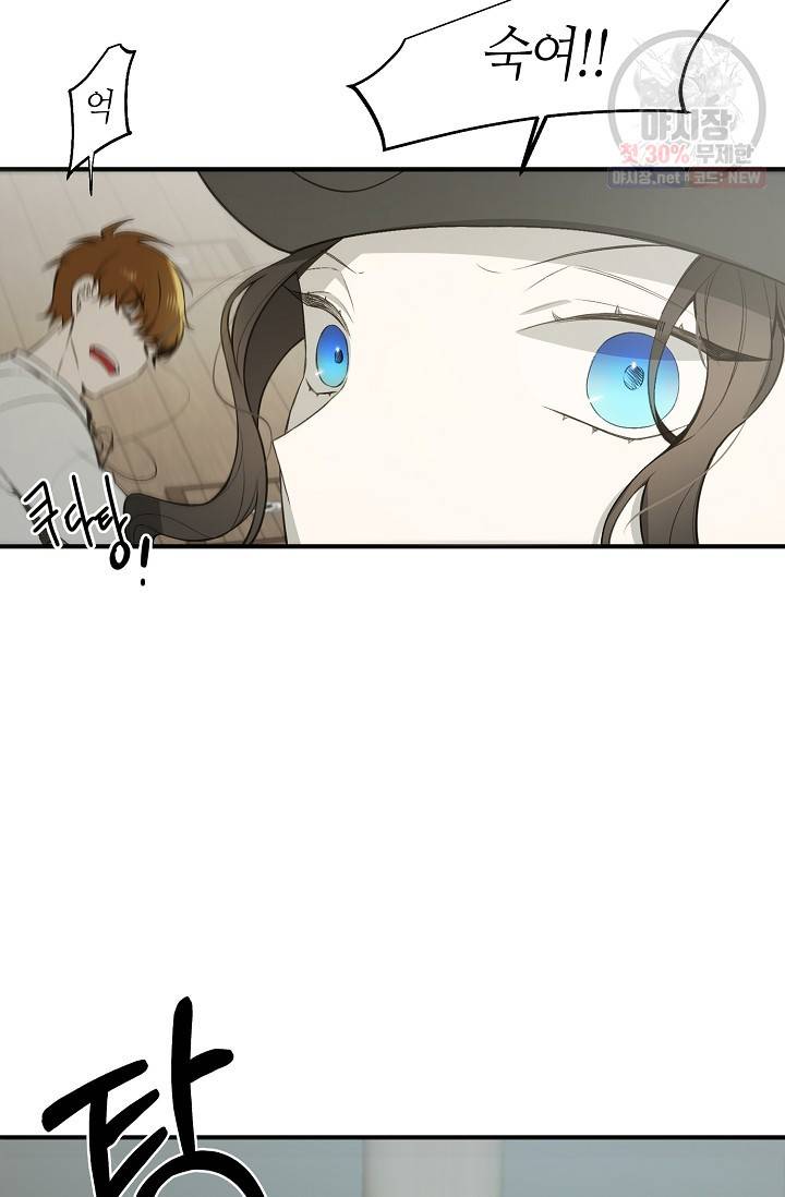 북북서로 진로를 돌려라 33화 3