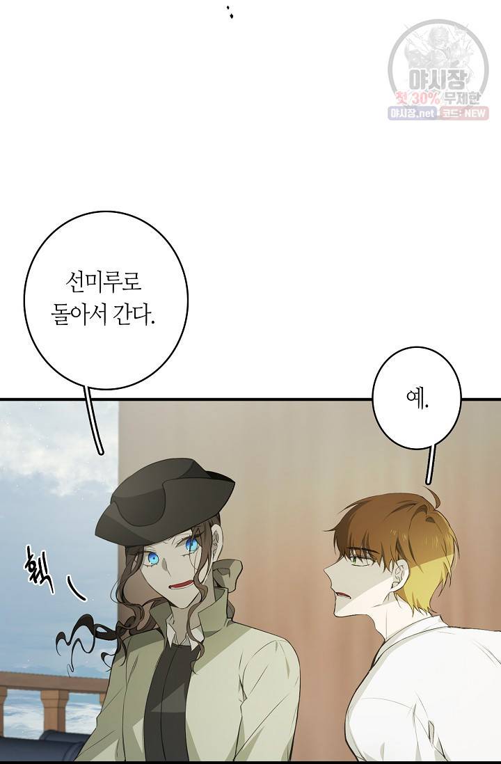 북북서로 진로를 돌려라 33화 6