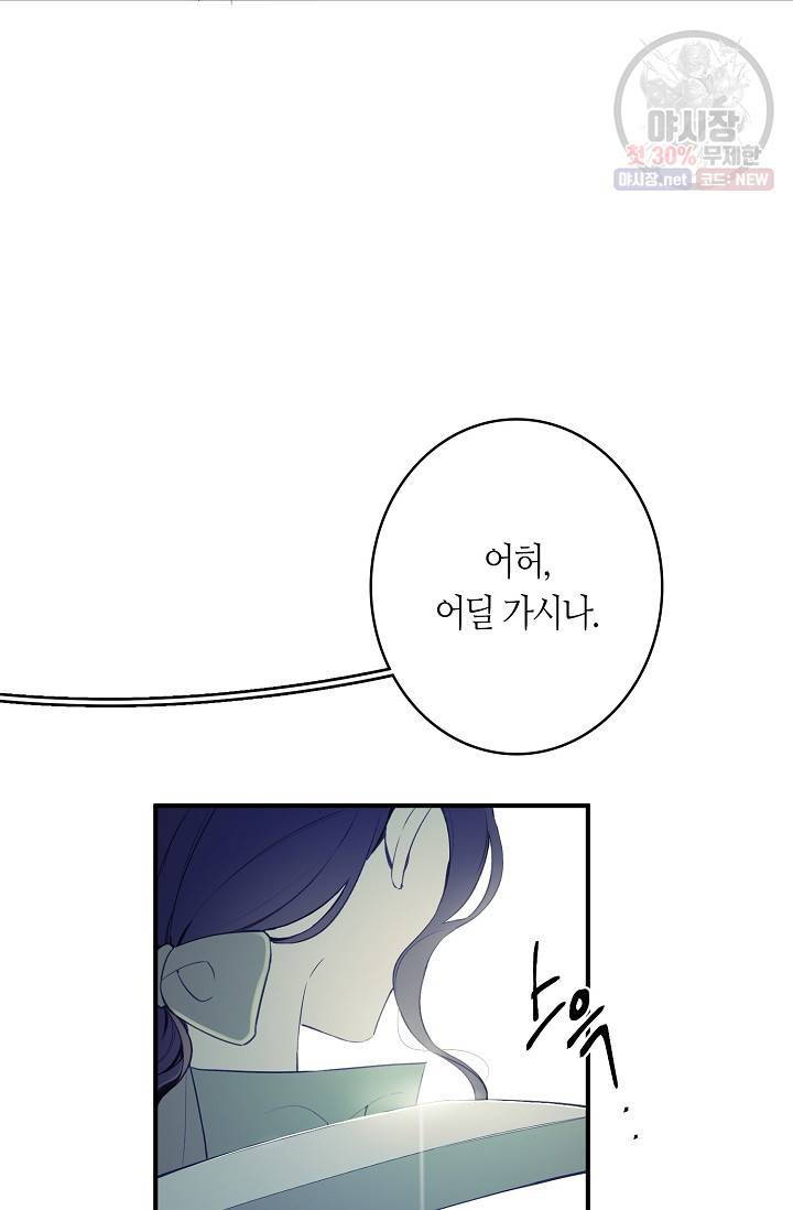 북북서로 진로를 돌려라 33화 7