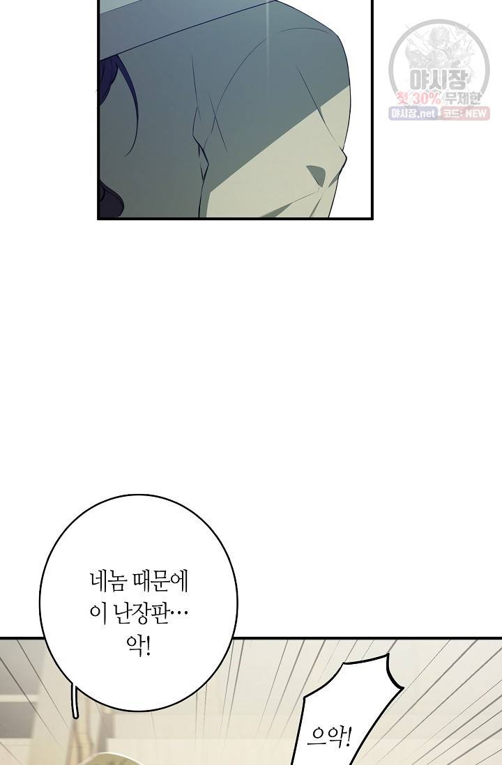 북북서로 진로를 돌려라 33화 8