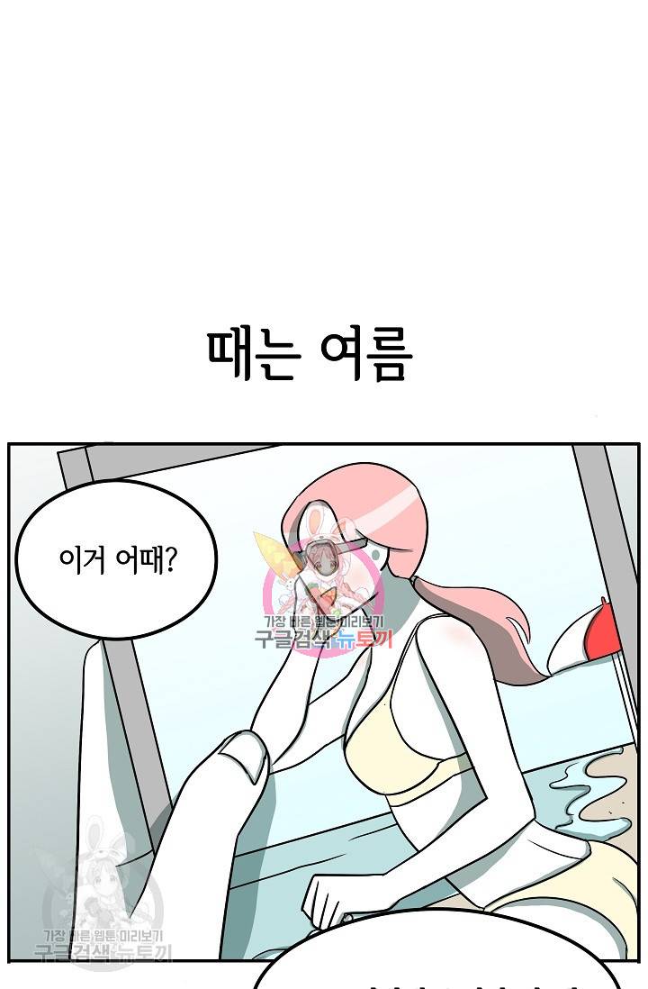어차피 인간은 다 변태야 324화 1