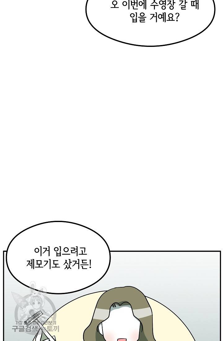 어차피 인간은 다 변태야 324화 2