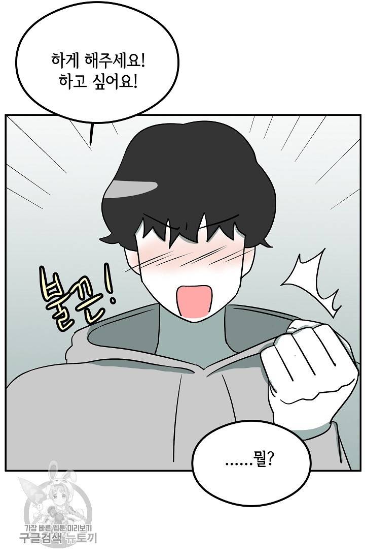 어차피 인간은 다 변태야 324화 5