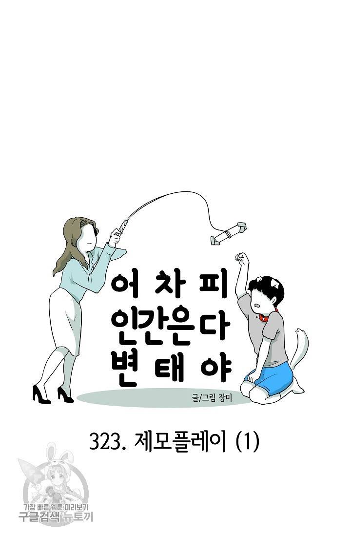 어차피 인간은 다 변태야 324화 6