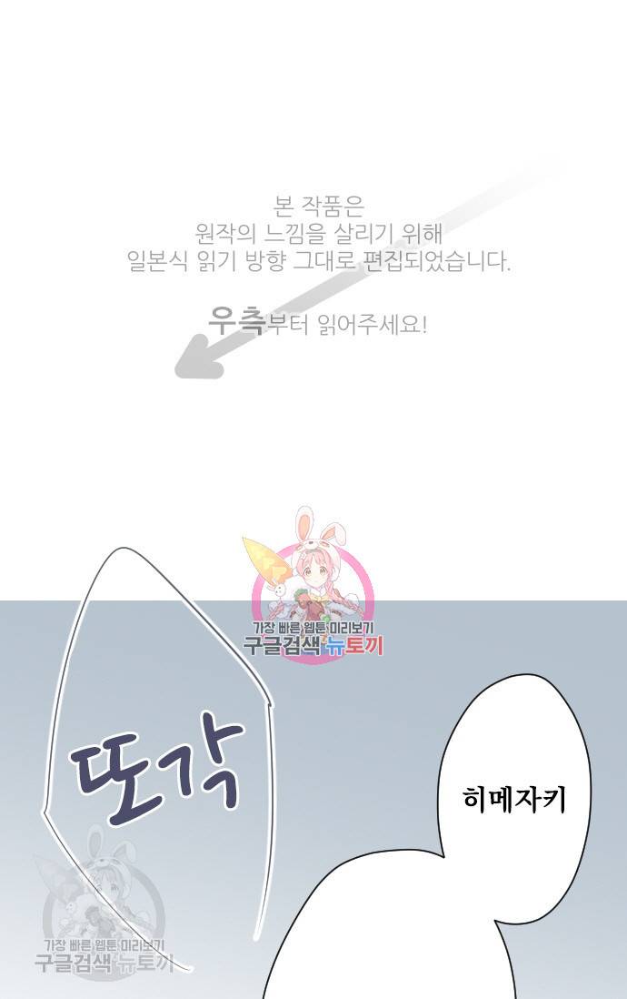 왕자 따위 필요 없어 102화 1