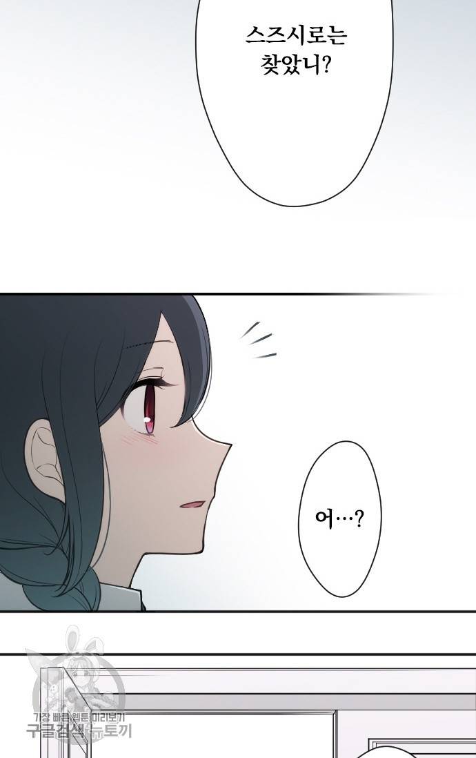왕자 따위 필요 없어 102화 2