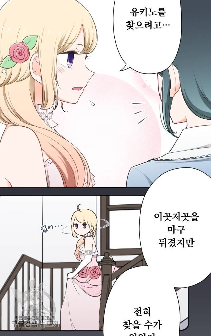 왕자 따위 필요 없어 102화 4