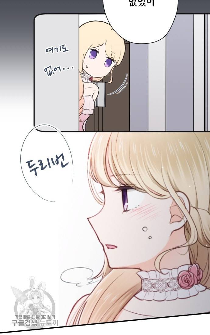 왕자 따위 필요 없어 102화 5