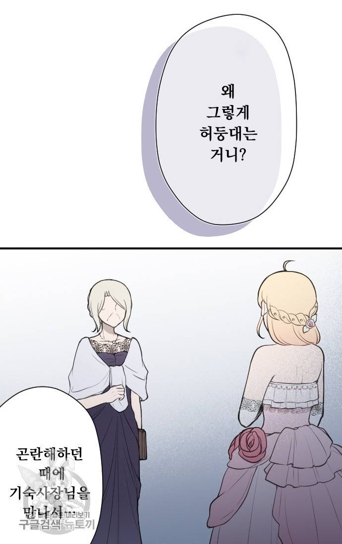 왕자 따위 필요 없어 102화 6