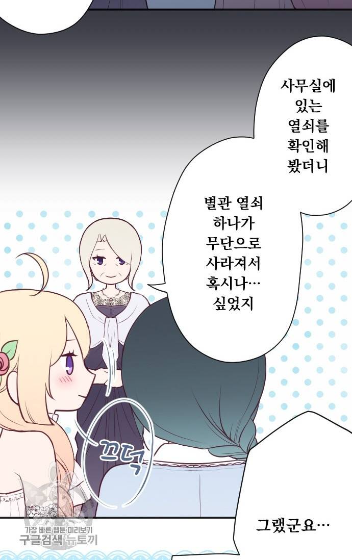 왕자 따위 필요 없어 102화 7