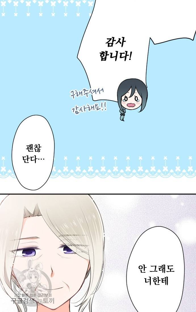왕자 따위 필요 없어 102화 8