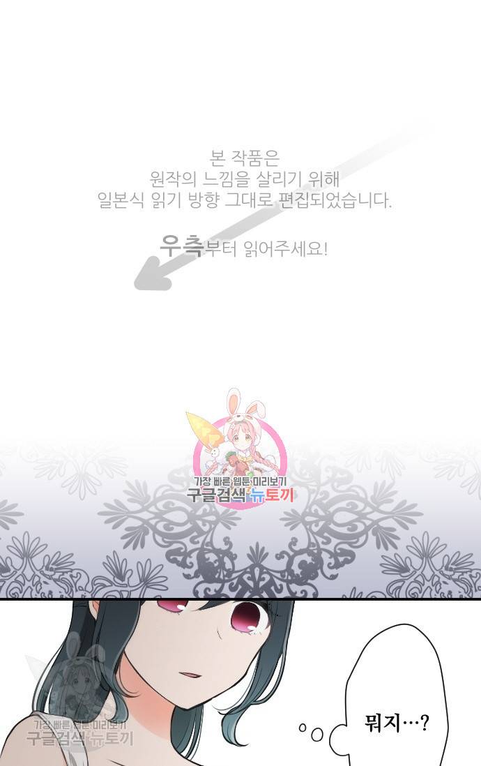 왕자 따위 필요 없어 110화 1