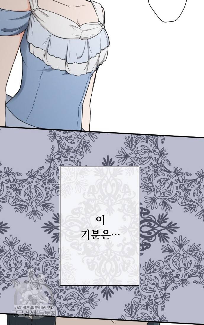 왕자 따위 필요 없어 110화 2