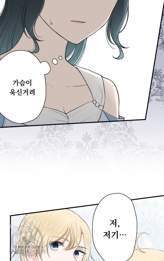 왕자 따위 필요 없어 110화 3