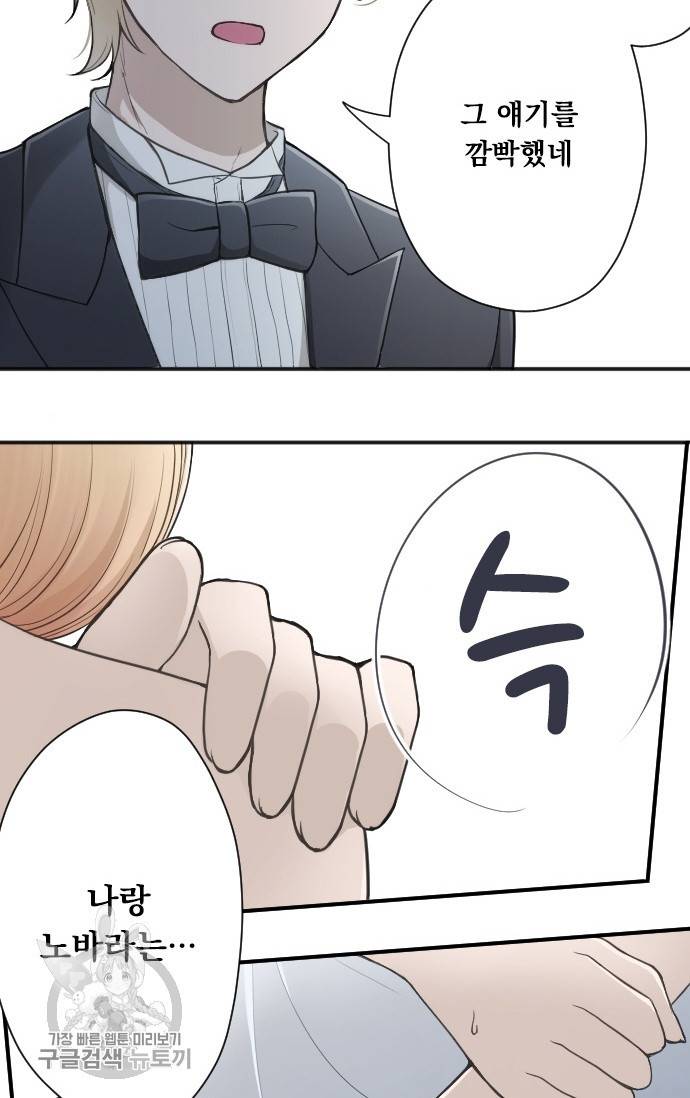 왕자 따위 필요 없어 110화 6