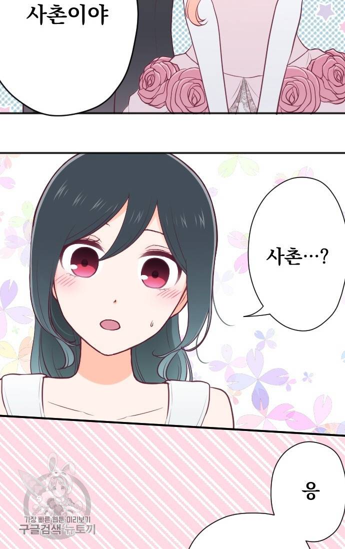 왕자 따위 필요 없어 110화 8