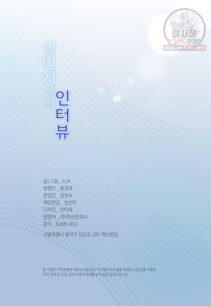 살인자와의 인터뷰 4화 3