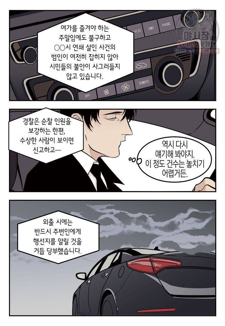 살인자와의 인터뷰 4화 4