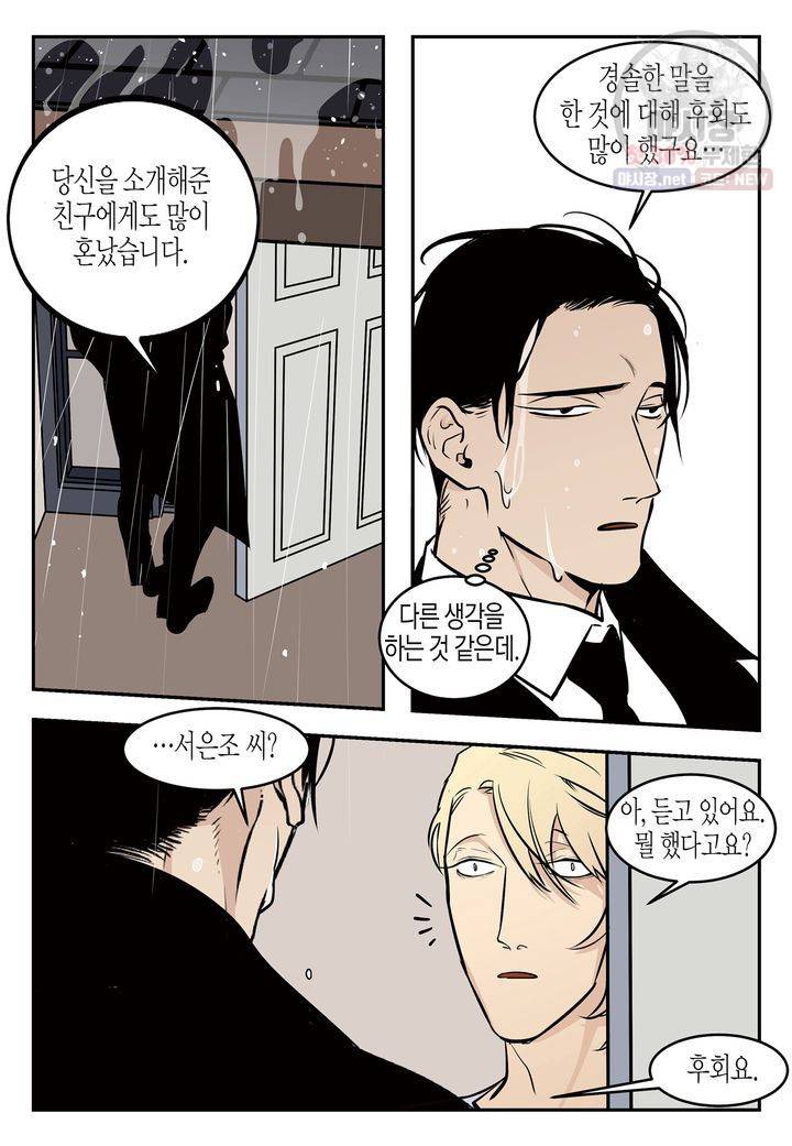 살인자와의 인터뷰 4화 13