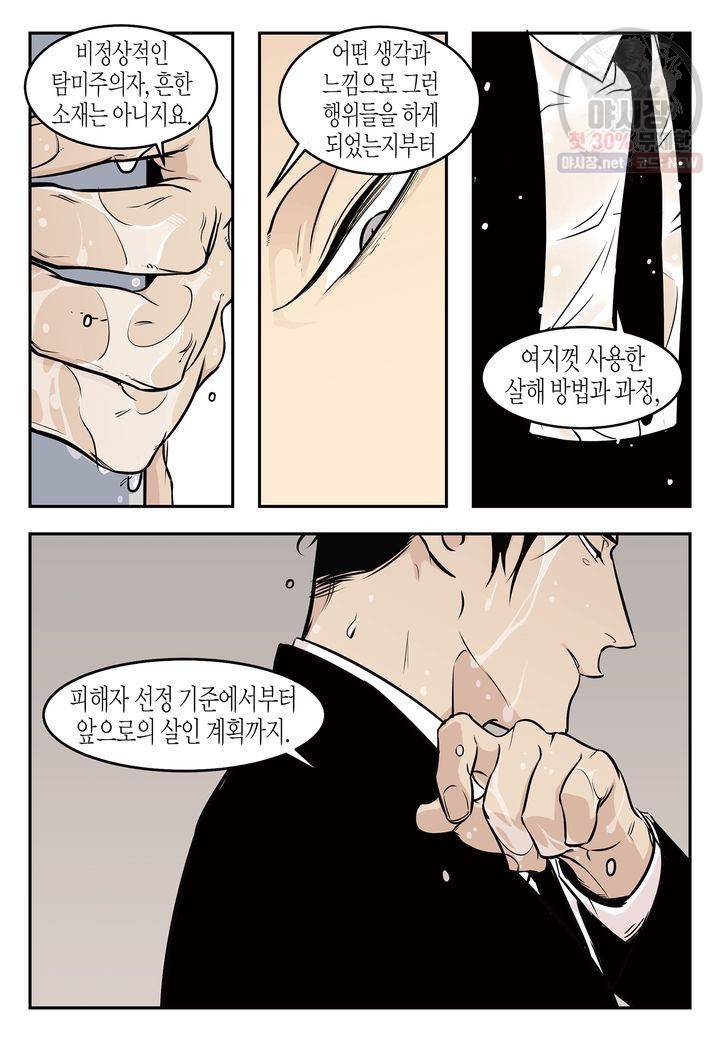 살인자와의 인터뷰 4화 15