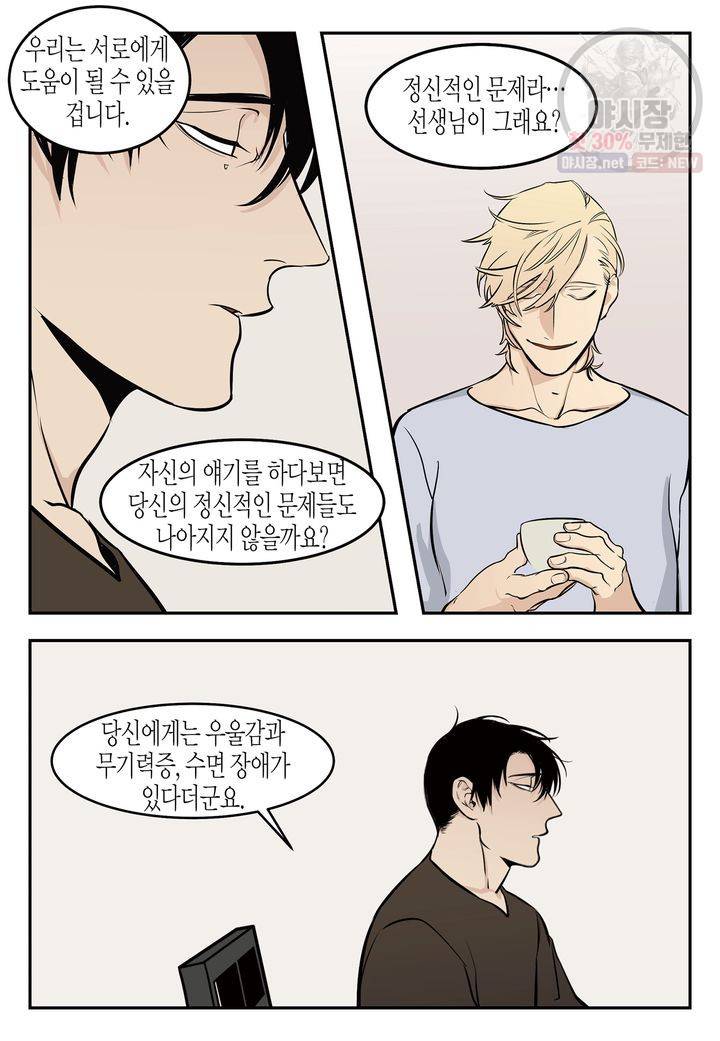 살인자와의 인터뷰 4화 21