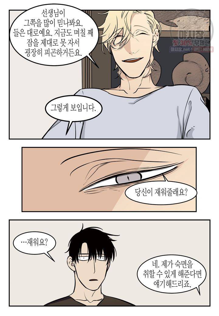 살인자와의 인터뷰 4화 22