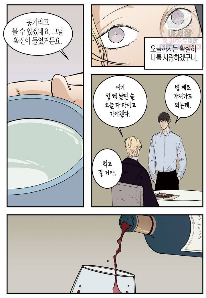 살인자와의 인터뷰 14화 12
