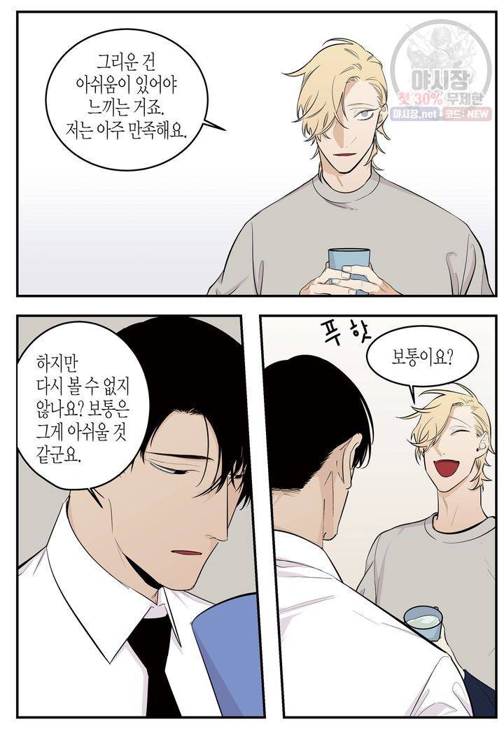 살인자와의 인터뷰 14화 22