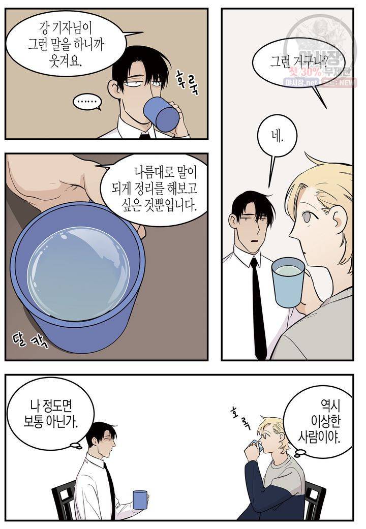 살인자와의 인터뷰 14화 23