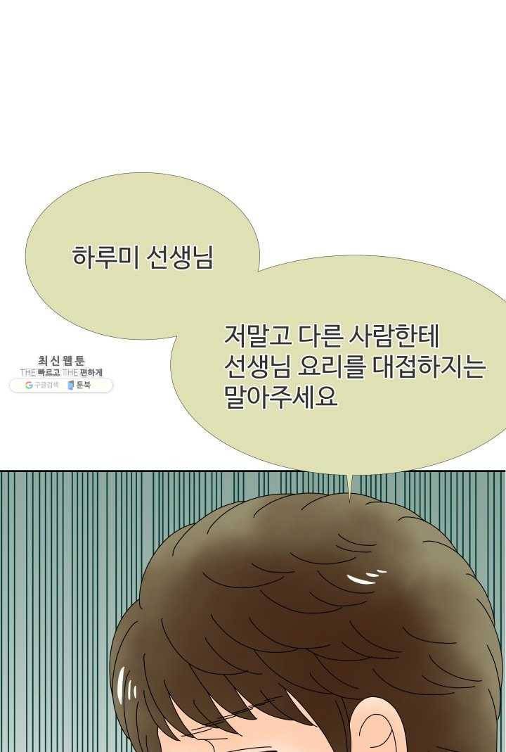 오늘 밤 어때? 45번째 밤... 들켰다가는 끝 1