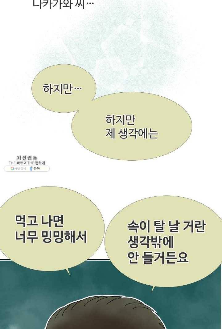 오늘 밤 어때? 45번째 밤... 들켰다가는 끝 5