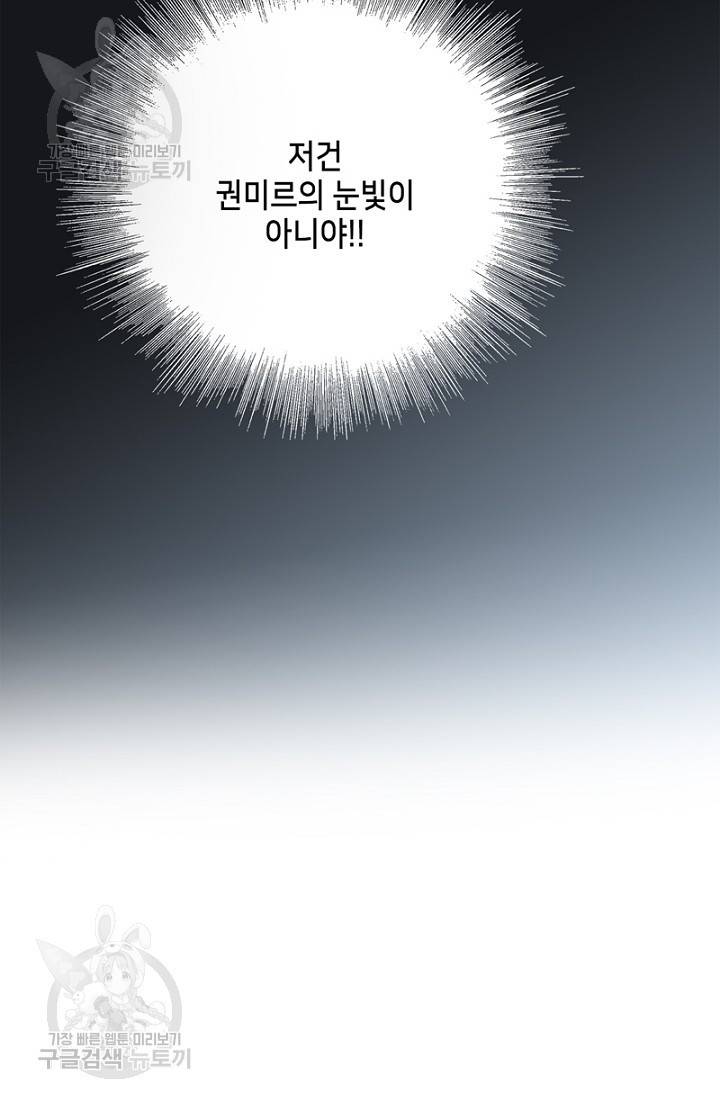 숨겨진 세계 79화 4