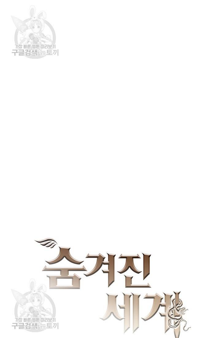 숨겨진 세계 79화 5
