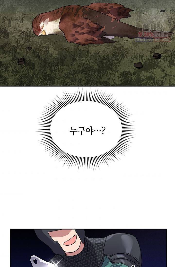 전령새 왕녀님 12화 3