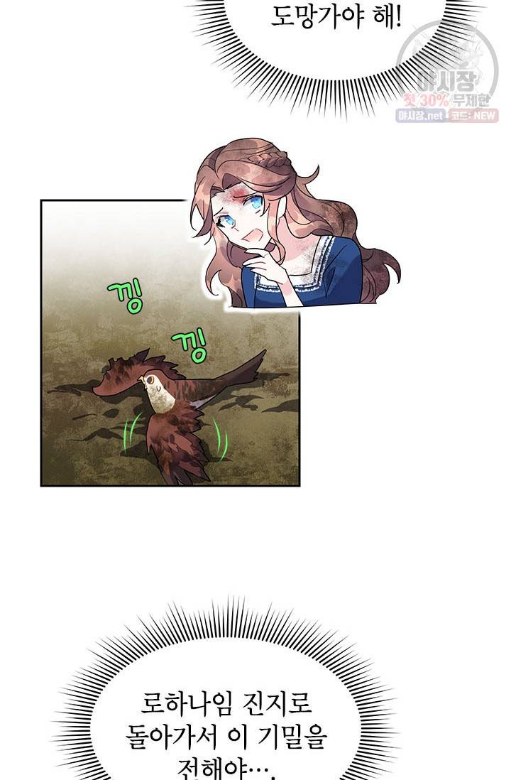 전령새 왕녀님 12화 11