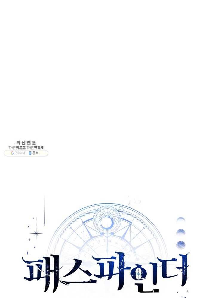 패스파인더 13화 15