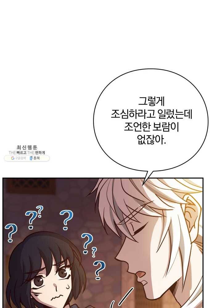 패스파인더 13화 18